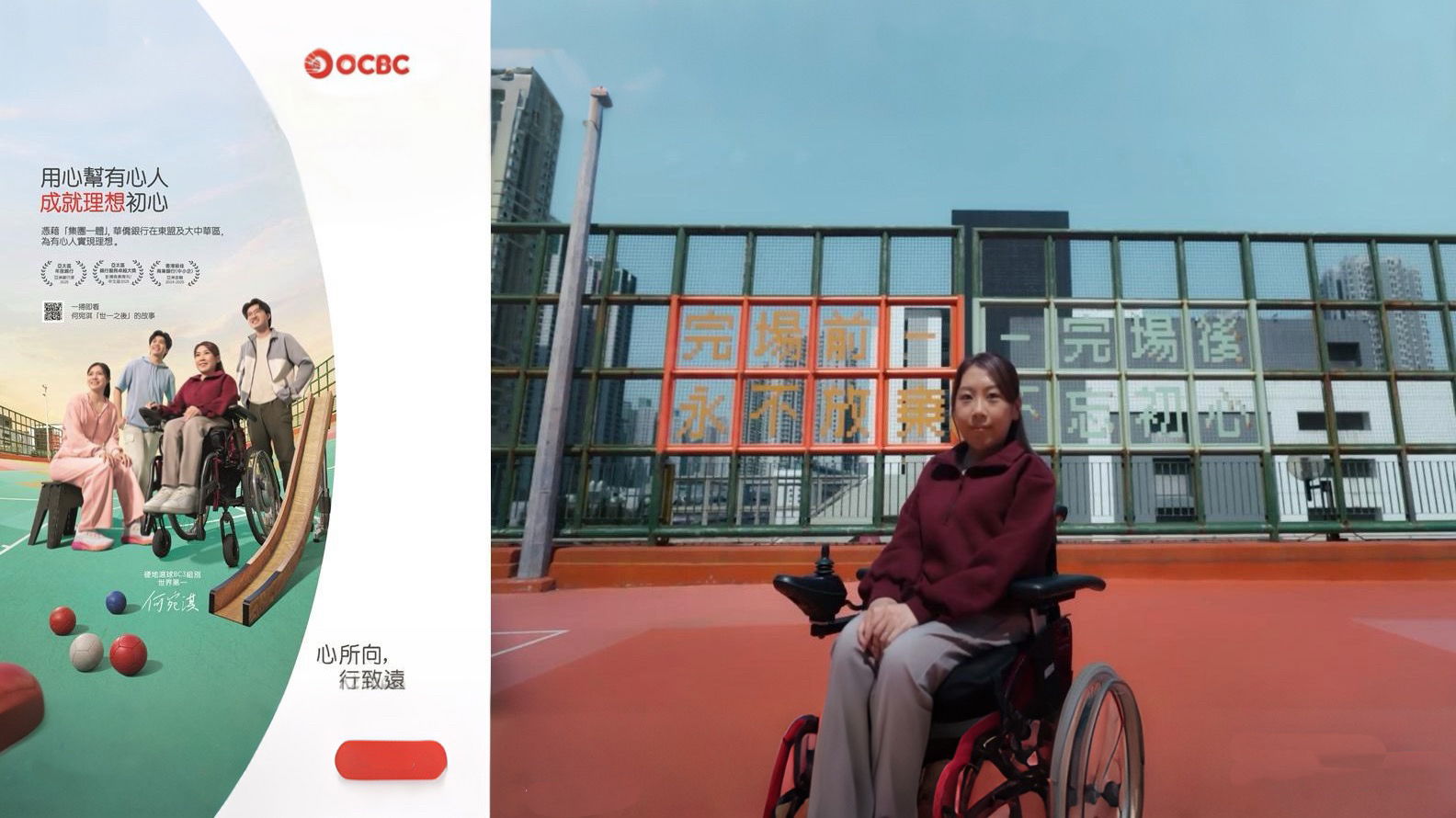 OCBC and HK Paralympic medalist inspire everyone to pursue aspirations