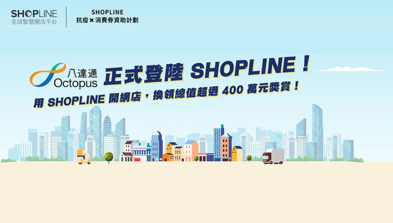 Shopline adds Octopus to payment method